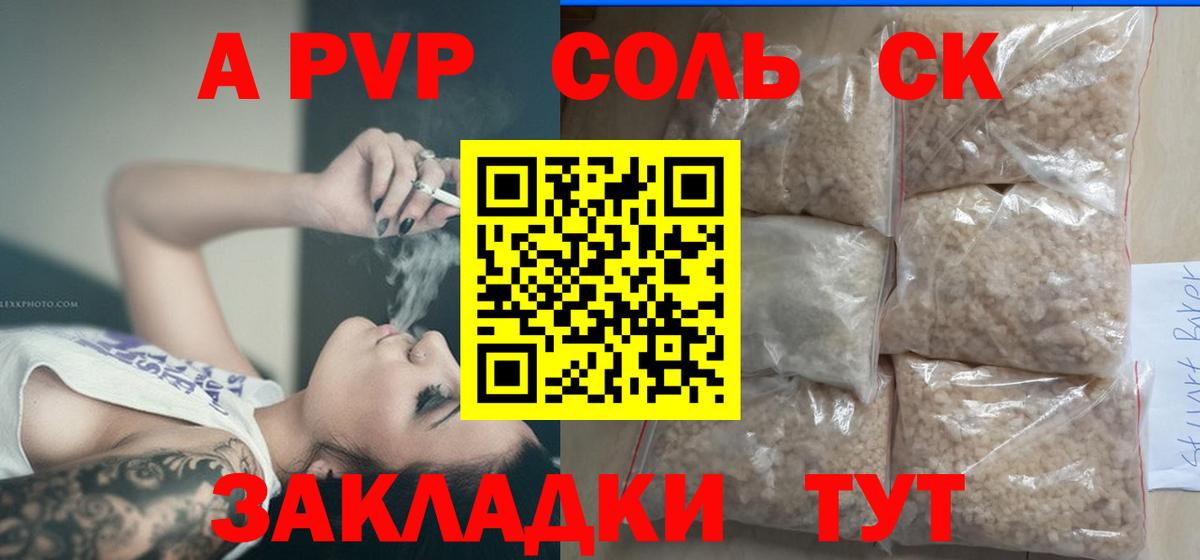 Alfa_PVP Crystall Азнакаево
