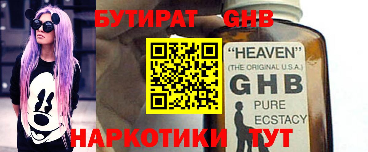 Бутират бутик Азнакаево