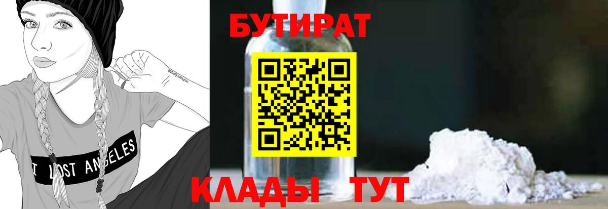 БУТИРАТ 99%  Вход с VPN  БУТИРАТ  Азнакаево 