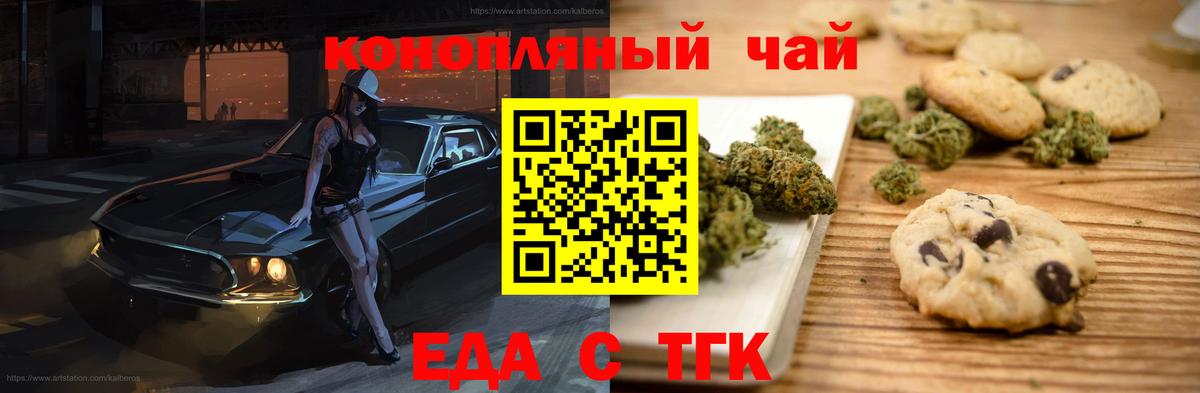 Печенье с ТГК конопля  Вход с VPN  Азнакаево 