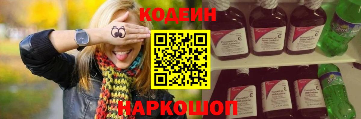 Codein Purple Drank  Вход с VPN  Азнакаево  Кодеин Purple Drank 
